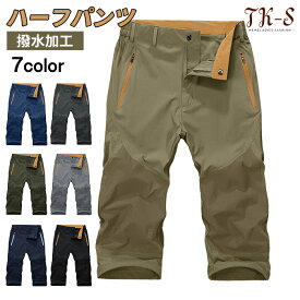 M~4XL パンツ 7分丈 クロップドパンツ メンズ 夏用 ストレッチ カーゴパンツ 撥水 速乾 通気性 メッシュー 7分丈パンツ 七分丈 メンズハーフパンツ 7部丈 ひざ下 メンズパンツ スリム メンズファッション スリムTK-S