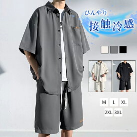 M~3XL セットアップ メンズ 上下セット 半袖シャツ メンズ ショットパンツ ハーフパンツ カジュアルシャツ 開襟シャツ 夏 ポリエステル メンズ 涼しい 接触冷感 半袖 男性 夏服 オシャレ かっこいい ゆったり 無地 お洒落 通気性 快適 TK-S