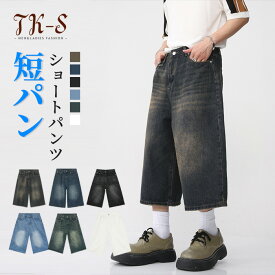 【マラソン限定半額クーポン】S-XL デニムパンツ メンズ 7分丈 カーゴパンツ ワイドパンツ メンズ ハーフパンツ 七分丈 メンズ 無地 イージパンツ 綿 短パン リラックスパンツ 太め ゆったり パンツ シンプル 夏 韓国風 ファッション 大きいサイズ TK-S