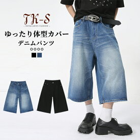 【マラソン半額OFFクーポン】S-XL デニムパンツ メンズ 7分丈 ワークパンツ ワイドパンツ メンズ ハーフパンツ 七分丈 メンズ 無地 イージパンツ 綿 短パン リラックスパンツ 太め ゆったり パンツ シンプル 夏 ストリート ファッション 大きいサイズ TK-S