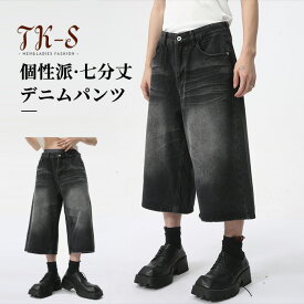 【マラソン半額OFFクーポン】S-XL デニムパンツ メンズ 7分丈 ワークパンツ ワイドパンツ メンズ ハーフパンツ 七分丈 メンズ 無地 綿 短パン リラックスパンツ 太め ゆったり パンツ シンプル 夏 ストリート ファッション 水洗い 大きいサイズ TK-S