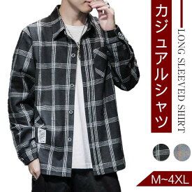 M-4XL シャツ メンズ 秋チェックシャツ カジュアルシャツ チェック柄メンズ 長袖シャツ チェック 春服 秋服 柄シャツ オシャレおしゃれ 長袖シャツ 春 長袖カジュアル スリムフィットシャツ 春秋 メンズM L LL 3L 4L 5L