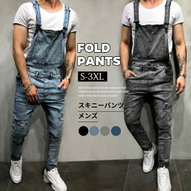 【限定セール】サスペンダージーンズ メンズ サロペットパンツ デニム スキニー オーバーオール ロング丈 スリムフィット 美脚 ストレッチ 人気 おしゃれ カジュアル 旅行 通勤 通学 ビジネス普段着 誕生日 プレゼント ジャンプスーツ ストリート