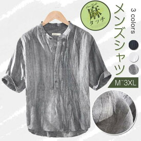M-3XL リネンシャツ メンズ 半袖シャツ カジュアルシャツ バンドカラーシャツ スリム リネンシャツメンズ 半袖シャツ 春 夏 おしゃれ 爽やか 薄手 涼しい 綿麻 麻シャツ シャツワイシャツ 通気 速乾 無地 細身 男性 mms