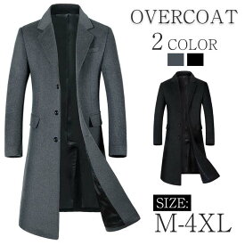 【高品質】M~4XL チェスターコート メンズ コート ロングコート ウール コート ロングコート ウール チェスターコート ロング丈細身 ビジネス 通勤コート ジャケット メルトン アウター 厚手 秋冬 防寒 無地 ビジネス 通勤 カジュアル 紳士服