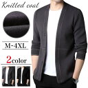 【限定セール】M~4XL カーディガン メンズ 秋 ニットカーディガン 薄手ニットカーディガン メンズジャケット 無地 Vネック 羽織 キレイメ アウター メンズカーディガン セーター ニット生地 ショートコート 春 夏 秋 冬 春アウター ビジネス 高品質 紳士 通勤 通学