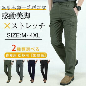 【限定セール】M-4XLカーゴパンツ メンズ ゆったり ミリタリーパンツ 無地 クロップドパンツ 春秋物 春物 秋 大きいサイズ ポケット ファスナー パンツ カーゴ イージーパンツ 男性 スポーツ 運動 リゾート カジュアル フォーマル 作業着ズボン ワークパンツ 切替え