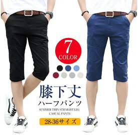 【限定セール】28-36size 高品質 ゴルフ ハーフパンツ メンズ クロップドパンツ ショートパンツ 大きいサイズ 短パン 白 ホワイト ストレッチ カーゴ パンツ ゴルフパンツ ゴルフウェア ズボン おしゃれ 男性 プレゼント用 ギフト 夏用 春 夏 清涼 夏 涼しい