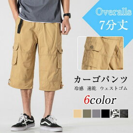 パンツ7分丈 M-5XL ハーフパンツ メンズ ひざ パンツ 七分 クロプドパンツ カーゴパンツ メンズ チノパン ヘインズ イージパンツ おしゃれ ウエストゴム ブランド 夏 冷感 大きいサイズ 5L 4L 3L 2L LL L M ドライ 速乾 UVカット 送料無料