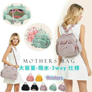 【高品質】マザーズバッグ 2way リュック トート 軽量 大容量 ショルダー 3way 小さめ 大さめ 可愛い おしゃれ 保冷 保温 ブランド レディース 母の日 バッグ ママリュック ママバッグ 旅行バッ
