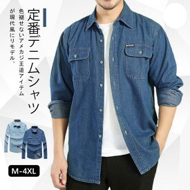 M~4XL デニムシャツ メンズ おしゃれシャツ ウエスタンシャツ 長袖 ポケット有り ボタンシャツ デニム ワークシャツ カジュアルシャツ メンズ トップス おしゃれ 春 秋おすすめ 長袖シャツ メンズ お洒落 メンズファッション パーティー プレゼント 父の日