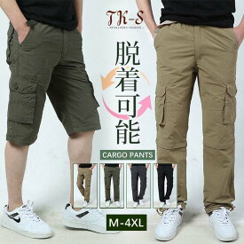 【限定sale】S-4XL カーゴパンツ メンズ クロップドパンツ アメカジ ミリタリー 2WAY クロップド ゆったり 7分丈 10分丈 ハーフパンツ メンズ 無地 春 夏 秋 冬 ポケット ファスナー 男性用 スポーツ 運動 カジュアル 作業着ズボン ワークパンツ 大きいサイズ TK-S