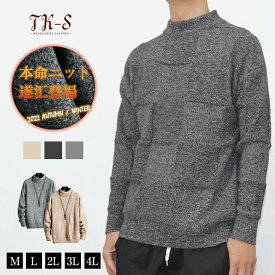 【限定sale】ニットセーター メンズ セーター トップス ニット モックネック 体型カバー 長袖 ゆったり 厚手 大きいサイズ ファッション感 おしゃれ