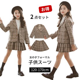 【限定sale】スーツ 女の子 入学式 卒業式 2点セット スーツ 女の子 入学式 女の子 服 卒園式 キッズ フォーマルスーツ 卒業式 服 卒園式 キッズ フォーマルスーツ 子供スーツ 卒業式 スカートスーツ 女の子 チェック柄 子供服 プリーツスカート ジュニア服