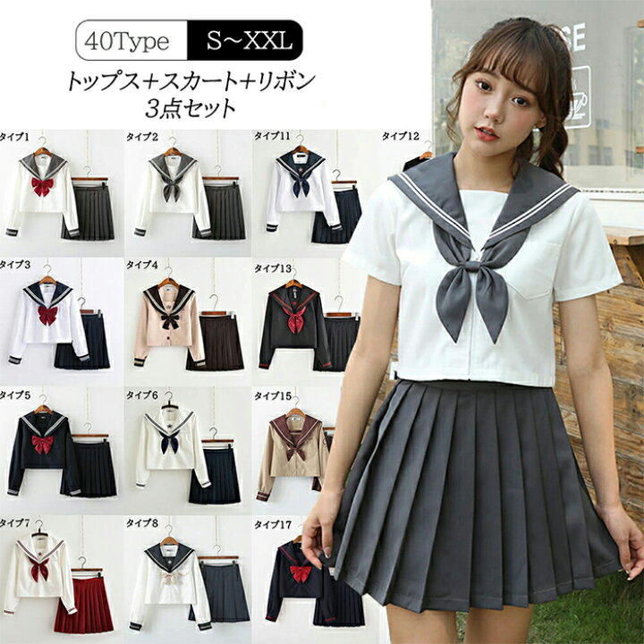 楽天市場】40type選べる セーラー服 レディース 長袖 制服 夏用 高校生  