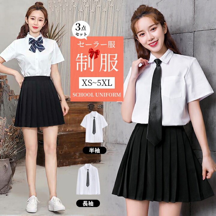 楽天市場】XS~5XL 3点セット 女子高生 高校生 制服 コスプレ プリーツ  