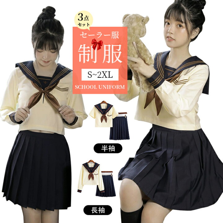 楽天市場】S~2XL セーラー服 超人気 半袖 長袖 制服 夏用 高校生 学生  