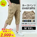 【限定クーポンで2,999円】M~6XLカーゴパンツ メンズ ゆったり 7分丈 無地 ハーフパンツ クロップドパンツ 春服 夏物 膝下 膝丈大きいサイズ ポケット ファスナー 7分丈パンツ ひざ下 カーゴ イージーパンツ 男性用 スポーツ 運動 リゾート カジュアル フォーマル