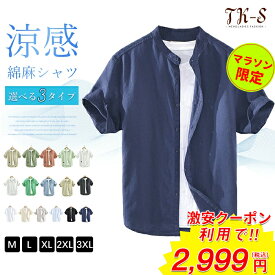 【限定クーポンで2,999円】S-3XL リネンシャツ メンズ 半袖シャツ カジュアルシャツ バンドカラーシャツ スリム メンズ 半袖シャツ 春 夏 秋おしゃれ メンズ 綿麻 麻シャツ シャツワイシャツ 半袖スタンドカラーシャツ 無地 細身 男性