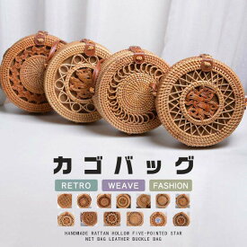 【高品質】カゴバッグ ショルダーバッグ サークル型 かごバッグ レディース 夏 サークル かわいい 丸 斜めがけ ストローバッグ 手編み 透かし彫り ハンドバッグ 軽量 女の子 可愛い おしゃれ 夏 海 ビーチ ナチュラル