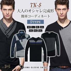 M~5XL 9タイプ選べる ゴルフウェア メンズ ポロシャツ tシャツ 長袖 春 秋 冬 ヘンリーネック 長袖 メンズ おしゃれ tシャツ ロンT Vネック コットン 吸汗 速乾 消臭 紳士 格好いい 父の日 カジュアル スポーツ キレイ目 襟付き 大きいサイズ TK-S