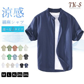 【セール限定3,980円→2,980円】S-3XL リネンシャツ メンズ 半袖シャツ カジュアルシャツ バンドカラーシャツ スリム メンズ 半袖シャツ 春 夏 秋おしゃれ メンズ 綿麻 麻シャツ シャツワイシャツ 半袖スタンドカラーシャツ 無地 細身 男性