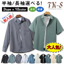 【SS限定1,980円】M~5XL シャツ メンズ 長袖 半袖シャツ メンズ 胸ポケット 長袖シャツ 半袖 カジュアルシャツ ビジネス ゆったり 大きいサイズ 夏物 秋物 父の日 無地 トップス 快適 通気性 涼しい 超人気 ファッション 夏にピッタリ プレゼント ギフト