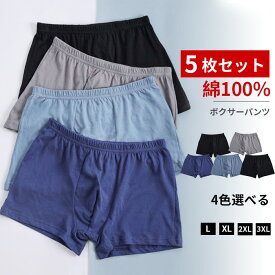 L~3XL 5枚セット ボクサーパンツ セット メンズ インナー 下着 通気 吸汗 抗菌 ショーツ 無地 綿100％ モーダル 父 プレゼント ギフト 紳士 男性 下着 快適 シンプル おしゃれ 父の日 旦那 主人 兄弟 彼氏 プレゼント 贈り物 春夏秋冬 TK-S