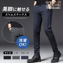 28~38size スラックス メンズ スリム パンツ メンズ ズボン 細身 ビジネス ビジカジ ストレッチ 美脚 大きいサイズ 男性 無地 水洗い チノパンツ おしゃれ 長ズボン グレー 灰 春 夏 秋 通勤 綿 ポリエステル 父の日 TK-S