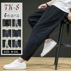 【限定sale】M-5XL サルエルパンツ 綿麻 メンズ アラジンパンツ リネンパンツ9分丈 ワイドパンツ ゴムウエスト イージー パンツ リラックス ズボン ボトムス 大きいサイズあり ナチュラル 夏 薄手 無地 ゆったり 涼しい ビーチ リゾート通気 肌に優しい 発汗 無地 TK-S