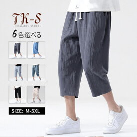 M-5XL パンツ メンズ サルエルパンツ メンズ 綿麻 リネン 夏 ワイド ズボン 薄手 春 夏 快適 無地 カジュアル ゆったり 涼しい 冷感 薄手 ルームウェア ファション 7分丈 ヒップホップ系 大きいサイズ リラックスパンツ 大人 シンプル TK-S