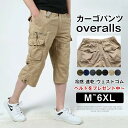 【限定2枚目半額クーポン】M~6XLカーゴパンツ メンズ ゆったり 7分丈 無地 ハーフパンツ クロップドパンツ 春服 夏物 膝下 膝丈大きいサイズ ポケット ファスナー 7分丈パンツ ひざ下 カーゴ イージーパンツ 男性用 スポーツ 運動 リゾート カジュアル フォーマル
