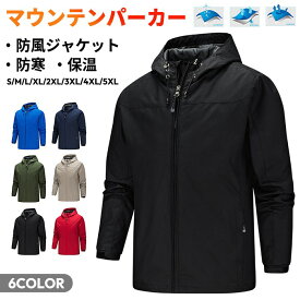 S~5XL マウンテンパーカー メンズ レディース 男女兼用 ジャケット フード付き 長袖 入学式 秋 冬 カジュアル ゆったり ウインドブレーカー コート 無地 ポケット フルジップ 防風 登山ウェア 薄手 登山 防寒 秋服 バイク用 アウター 撥水 TK-S