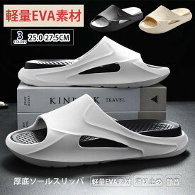 厚底ソールスリッパ サンダル メンズ ビーチサンダル スポーツサンダル EVA 厚底 シャワー ビーチサンダル 履きやすい 軽量 カジュアル 柔らかい スリッパ シューズ 通気性 軽量 滑り止め おしゃれ 紳士用 運動 男性 靴 TK-S