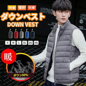S~3XL ダウンベスト メンズ インナーダウンベスト ダウン90％ ダウンジャケット 収納袋付き ライトダウン 防寒ベスト ゴルフウェア 軽量 立ち襟 紳士服 男性 秋冬 アウター 保温 釣り 防寒着 秋 秋服 冬 冬服 通勤 作業 メンズファッション TK-S