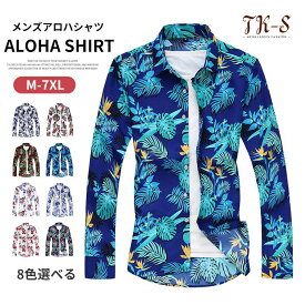M~7XL アロハシャツ メンズ 長袖 シャツ UVカット ビーチシャツ 8色展開 カジュアルシャツ ボタニカル 総柄 シンプル きれいめ 夏 旅行 リゾート サーフ系 開襟シャツ 柄シャツ トップス 新作 人気 おしゃれ 春 スタイリッシュ 大きいサイズ TK-S