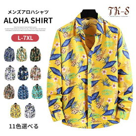 【半額セール】L~7XL アロハシャツ メンズ Men's 長袖 シャツ UVカット ビーチシャツ カジュアルシャツ ボタニカル 総柄 シンプル きれいめ 夏 旅行 リゾート サーフ系 開襟シャツ 柄シャツ トップス 新作 人気 おしゃれ 春 スタイリッシュ 大きいサイズ TK-S