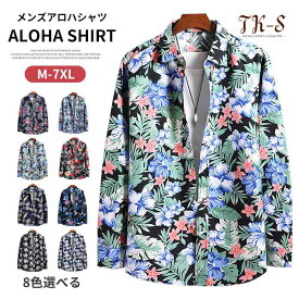 M~7XL アロハシャツ メンズ Men's 長袖 シャツ UVカット ビーチシャツ ボタニカル 総柄 カジュアルシャツ きれいめ 夏 旅行 リゾート サーフ系 開襟シャツ 柄シャツ トップス 新作 人気 おしゃれ 春 スタイリッシュ 大きいサイズ TK-S