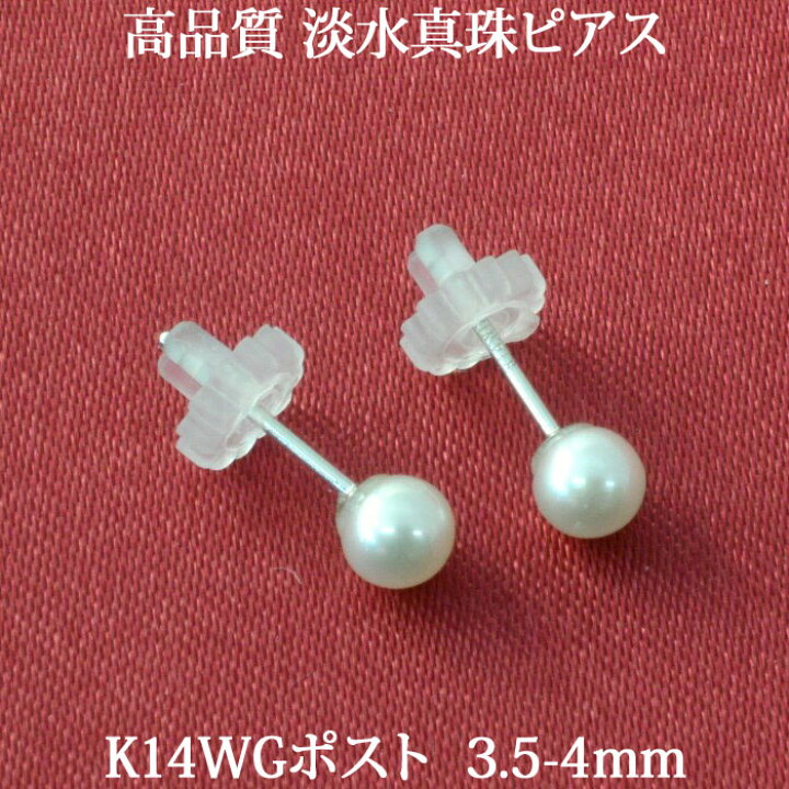 楽天市場】K14WG 淡水 パール ピアス （高品質 3.5-4mm） 淡水真珠  