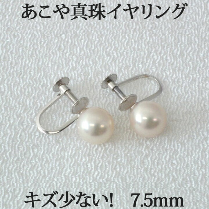 楽天市場】大粒 K14WG あこや真珠 パール イヤリング キズ少ない （7.5  