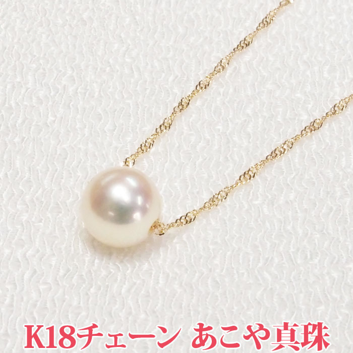 【楽天市場】K18 あこや真珠 パール ネックレス 一粒 スクリュー 