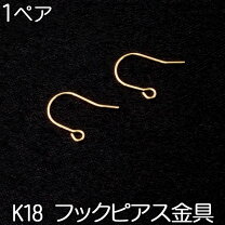 楽天市場】k18 アメリカンピアス パーツ（ジュエリー・アクセサリー 