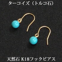 楽天市場】トルコ石 ピアス 18kの通販