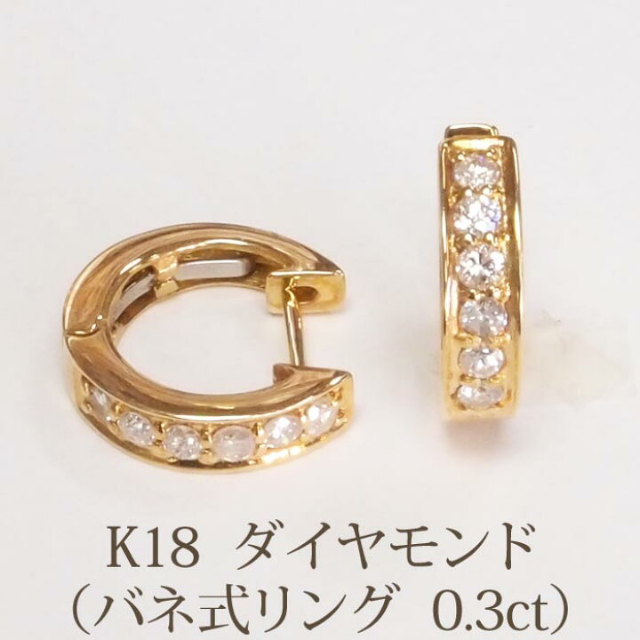 楽天市場】K18 K18WG ダイヤ リングピアス （0.3ct バネ式） フープ  