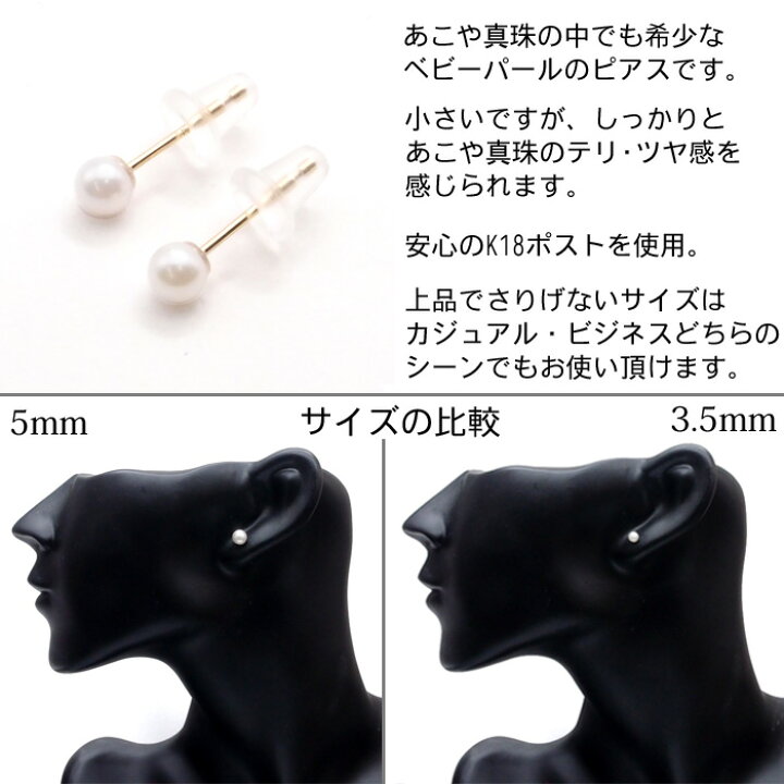 楽天市場】18K パール ピアス （あこや真珠 3.5mm） ベビーパール K18 