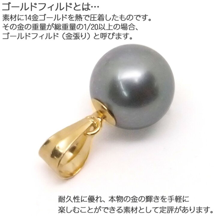 楽天市場】【訳あり】K14GF ペンダント トップ あこや 黒真珠 （7mm 