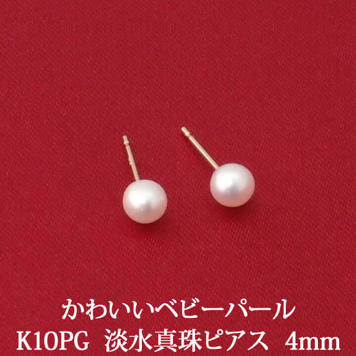 楽天市場】K10PG 淡水パールピアス （4mm）淡水 真珠 パール ピアス 10 