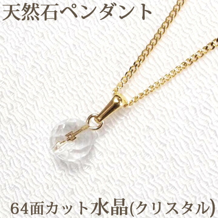 楽天市場】水晶 64面カット 一粒 ペンダント ネックレス (バチカン付 