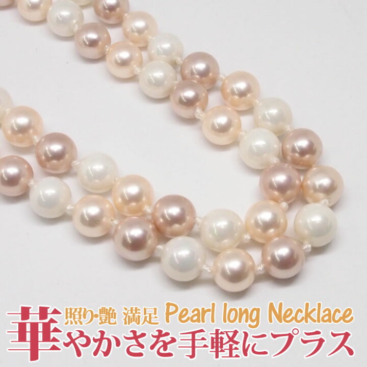 楽天市場】貝パール ロング ネックレス (ピンク系マルチカラー 約8mm 
