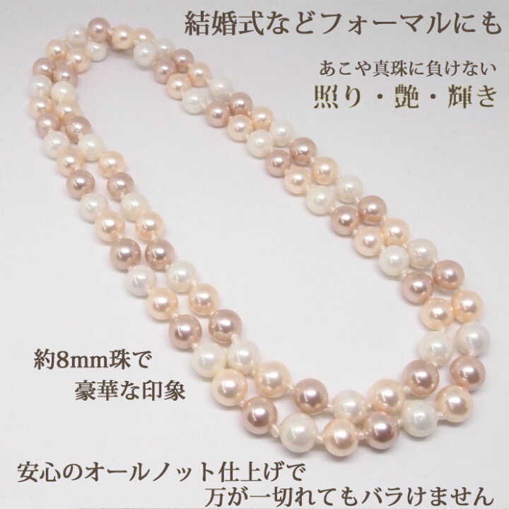 楽天市場】貝パール ロング ネックレス (ピンク系マルチカラー 約8mm 